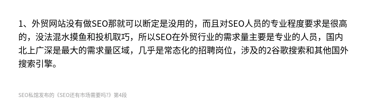 SEO还有市场需要吗? - 第4张图