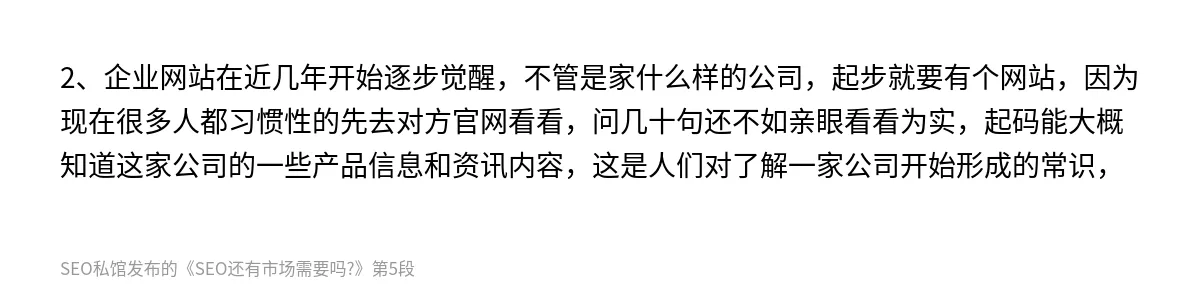 SEO还有市场需要吗? - 第5张图
