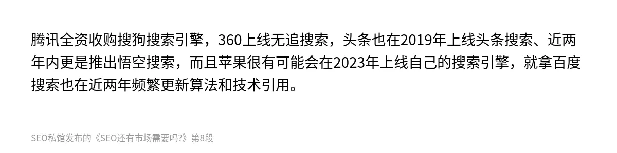 SEO还有市场需要吗? - 第8张图