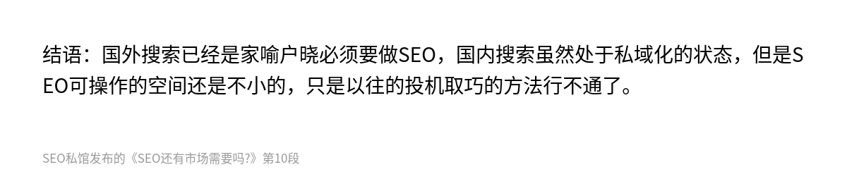 SEO还有市场需要吗? - 第10张图