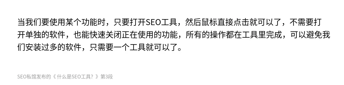 当我们要使用某个功能时，只要打开SEO工具，然后鼠标直接点击就可以了，不需要打开单独的软件，也能快速关闭正在使用的功能，所有的操作都在工具里完成，可以避免我们安装过多的软件，只需要一个工具就可以了。