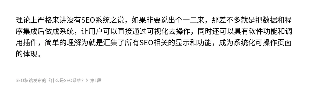什么是SEO系统？ - 第1张图