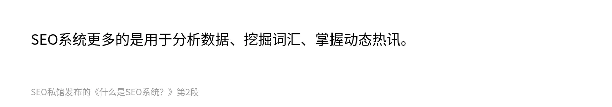 什么是SEO系统？ - 第2张图