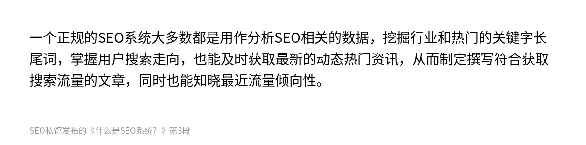 什么是SEO系统？ - 第3张图