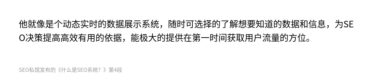 什么是SEO系统？ - 第4张图