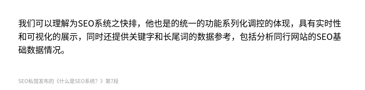 什么是SEO系统？ - 第7张图