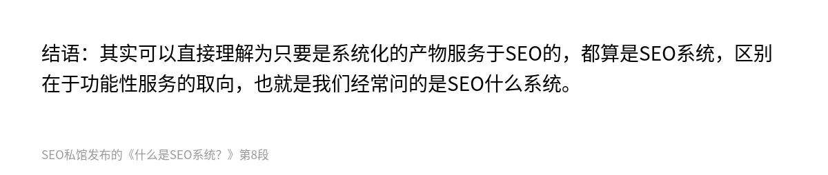 什么是SEO系统？ - 第8张图