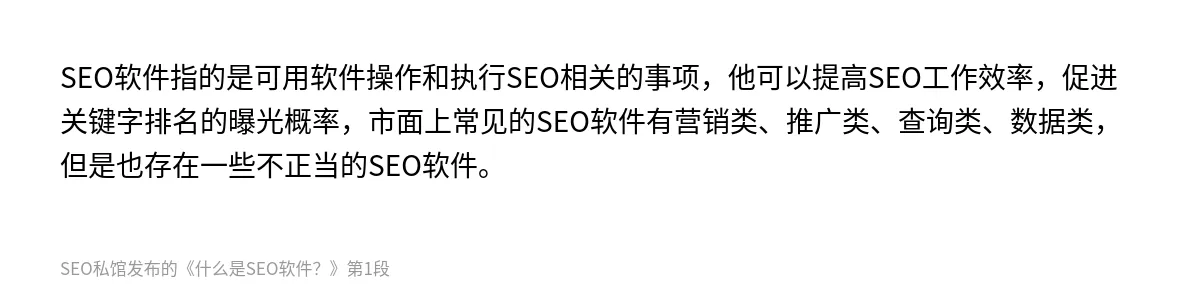 什么是SEO软件？ - 第1张图