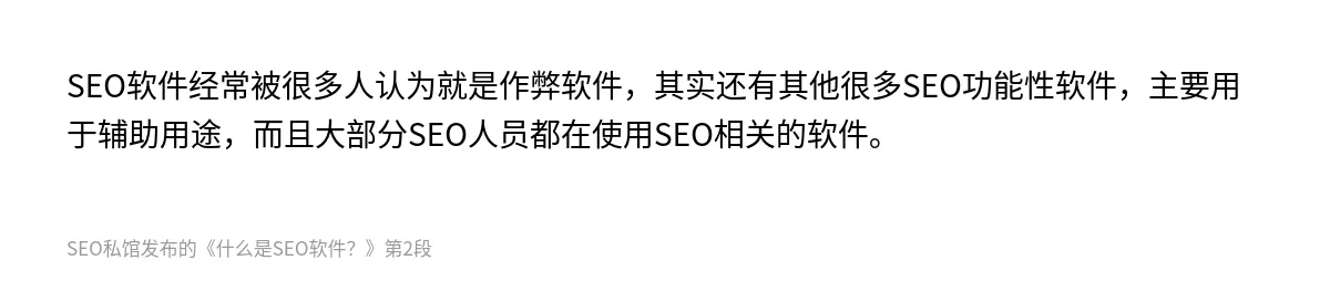 什么是SEO软件？ - 第2张图