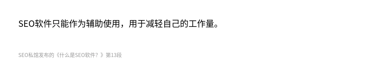什么是SEO软件？ - 第13张图