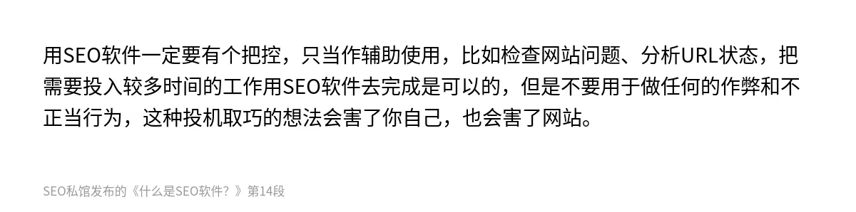 什么是SEO软件？ - 第14张图