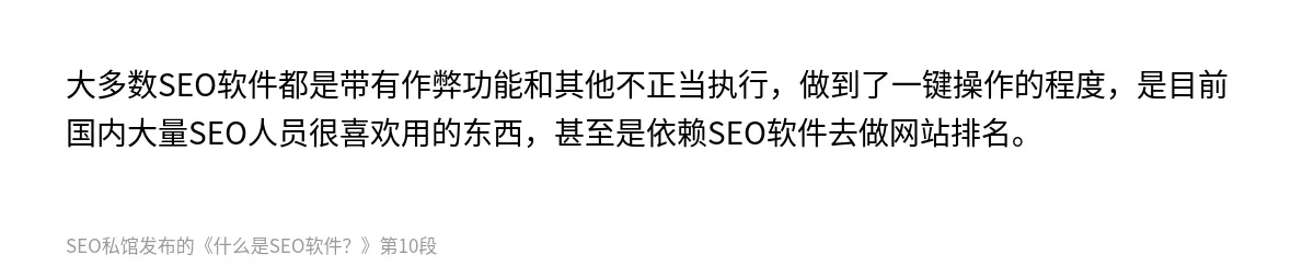 什么是SEO软件？ - 第10张图