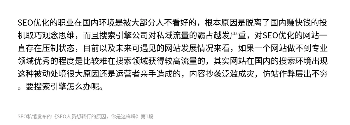 SEO人员想转行的原因，你是这样吗 - 第1张图
