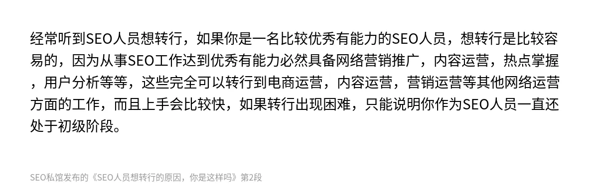 SEO人员想转行的原因，你是这样吗 - 第2张图