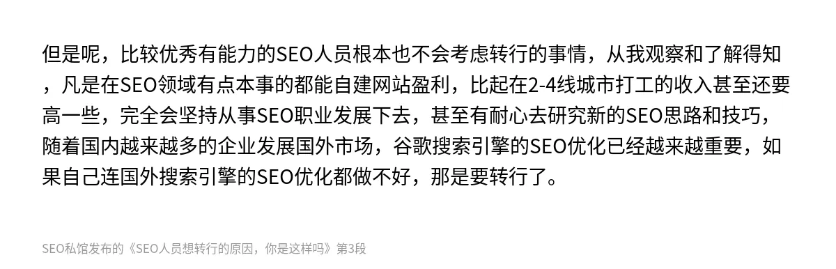SEO人员想转行的原因，你是这样吗 - 第3张图
