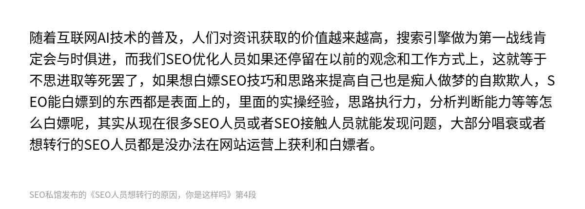 SEO人员想转行的原因，你是这样吗 - 第4张图