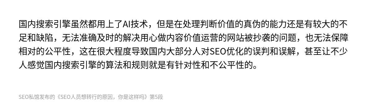 SEO人员想转行的原因，你是这样吗 - 第5张图