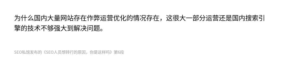 SEO人员想转行的原因，你是这样吗 - 第6张图