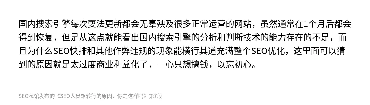 SEO人员想转行的原因，你是这样吗 - 第7张图