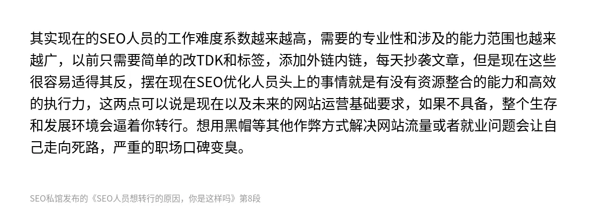 SEO人员想转行的原因，你是这样吗 - 第8张图