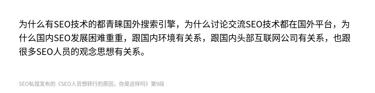 SEO人员想转行的原因，你是这样吗 - 第9张图