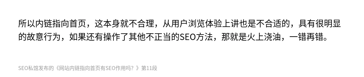网站内链指向首页有SEO作用吗？ - 第11张图