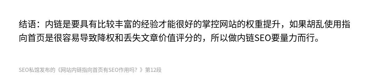 网站内链指向首页有SEO作用吗？ - 第12张图