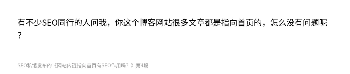 网站内链指向首页有SEO作用吗？ - 第4张图