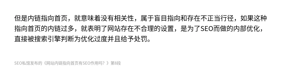 网站内链指向首页有SEO作用吗？ - 第8张图