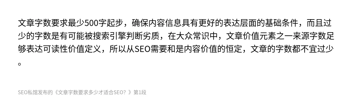 文章字数要求多少才适合SEO？ - 第1张图