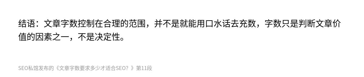 文章字数要求多少才适合SEO？ - 第11张图