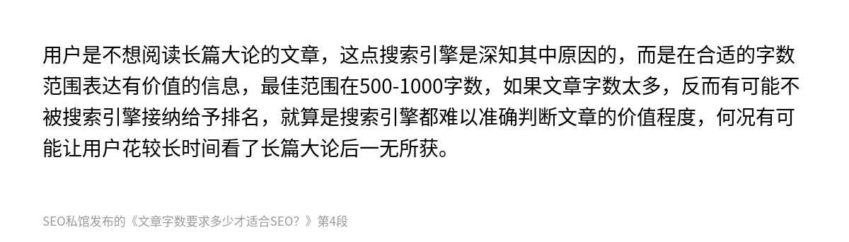 文章字数要求多少才适合SEO？ - 第4张图