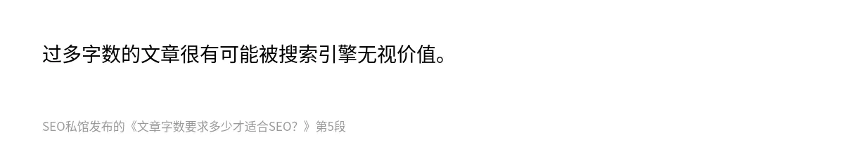文章字数要求多少才适合SEO？ - 第5张图