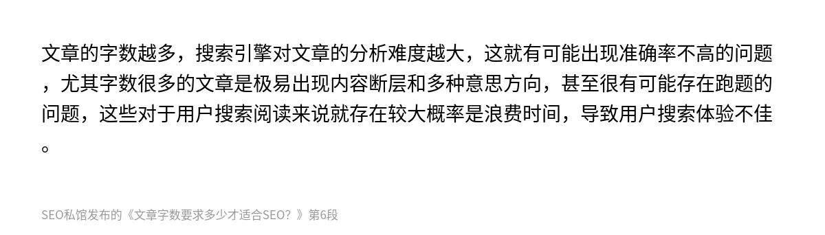 文章字数要求多少才适合SEO？ - 第6张图