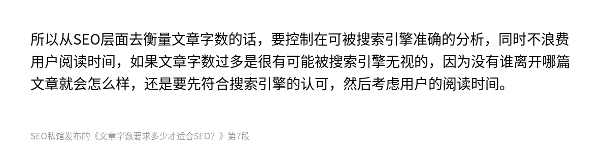 文章字数要求多少才适合SEO？ - 第7张图