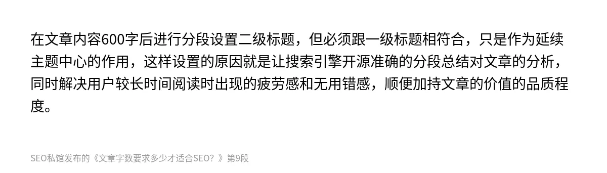 文章字数要求多少才适合SEO？ - 第9张图
