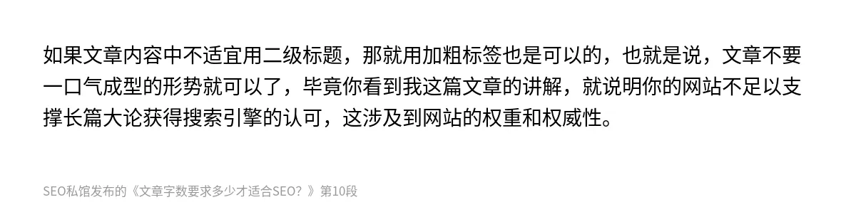 文章字数要求多少才适合SEO？ - 第10张图