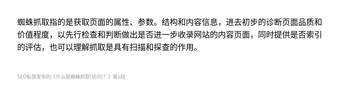 什么是蜘蛛抓取(访问)？ - 第1张图