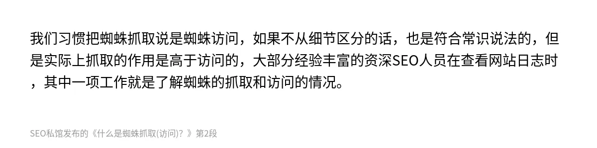 什么是蜘蛛抓取(访问)？ - 第2张图