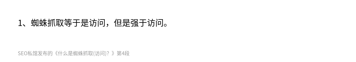 什么是蜘蛛抓取(访问)？ - 第4张图