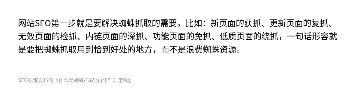 什么是蜘蛛抓取(访问)？ - 第9张图