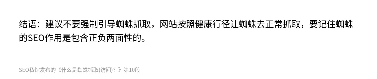 什么是蜘蛛抓取(访问)？ - 第10张图