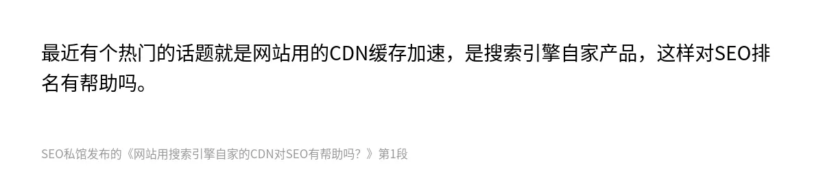 网站用搜索引擎自家的CDN对SEO有帮助吗？ - 第1张图