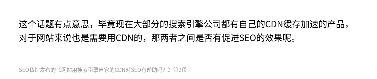 网站用搜索引擎自家的CDN对SEO有帮助吗？ - 第2张图