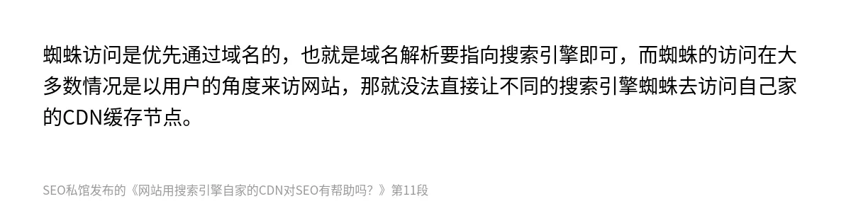 网站用搜索引擎自家的CDN对SEO有帮助吗？ - 第11张图
