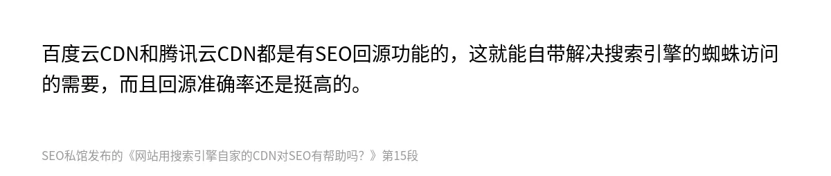 网站用搜索引擎自家的CDN对SEO有帮助吗？ - 第15张图