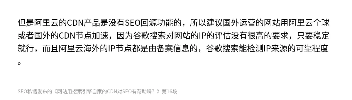 网站用搜索引擎自家的CDN对SEO有帮助吗？ - 第16张图