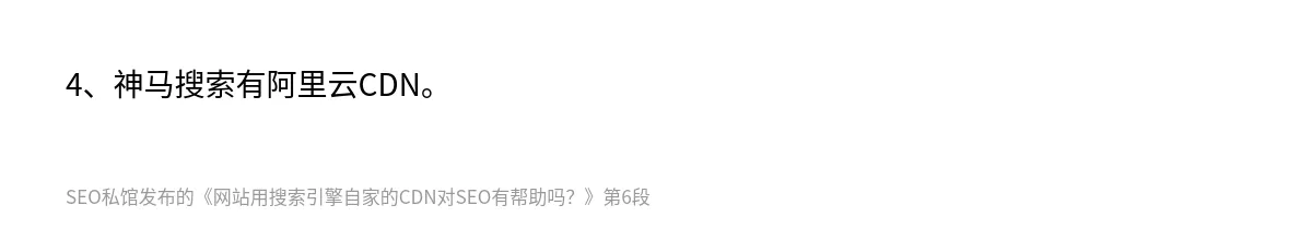 网站用搜索引擎自家的CDN对SEO有帮助吗？ - 第6张图