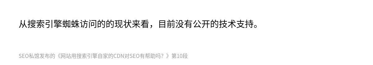 网站用搜索引擎自家的CDN对SEO有帮助吗？ - 第10张图
