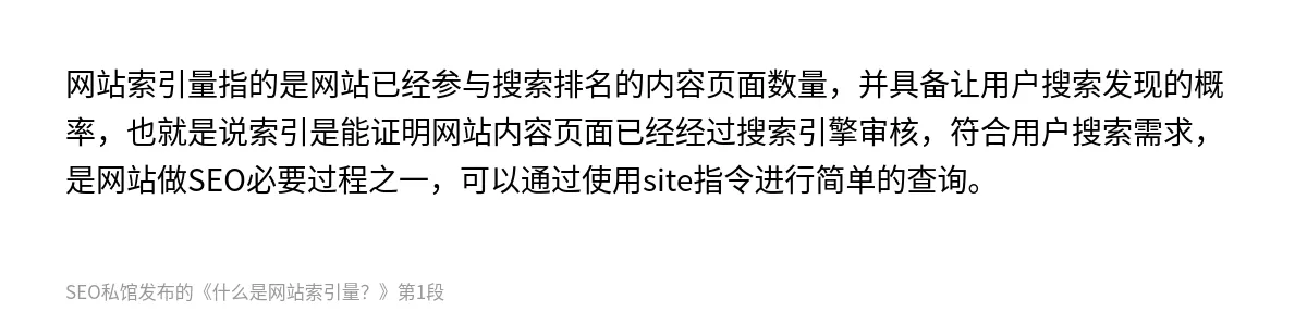 什么是网站索引量？ - 第1张图